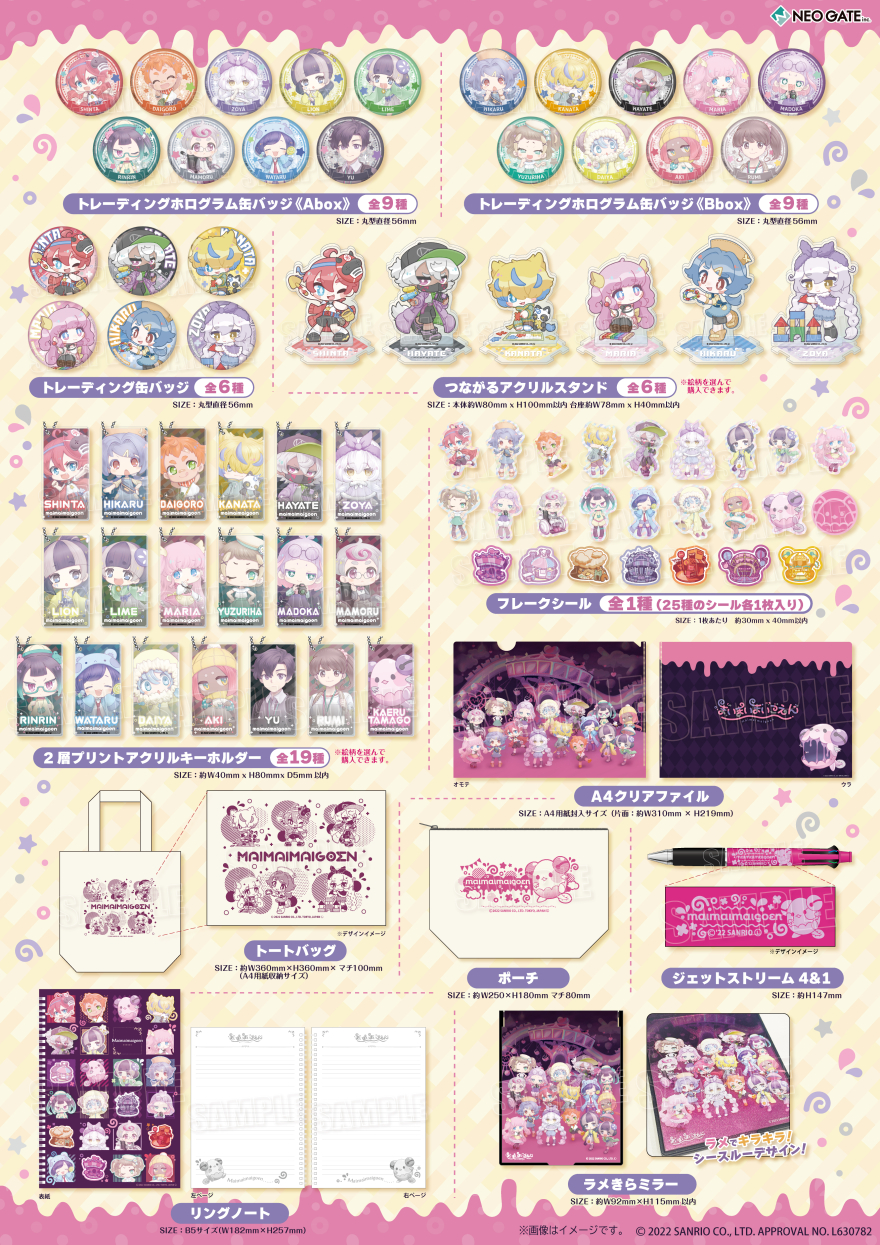 まいまいまいごえん』アニメイトフェア開催決定＆限定グッズが登場