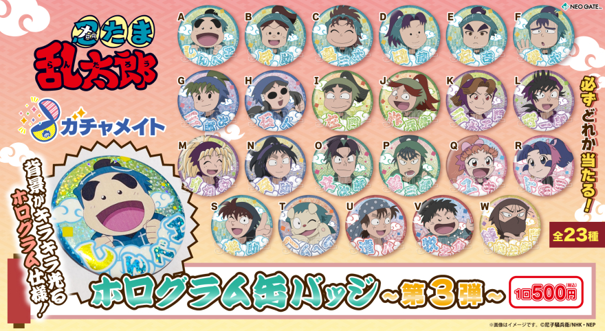 アニメイト通販「ガチャメイト」にアニメ『忍たま乱太郎』のホログラム