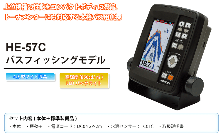 4.3型ワイドカラー液晶魚群探知機 トランザム型振動子 100W・200KHz 単