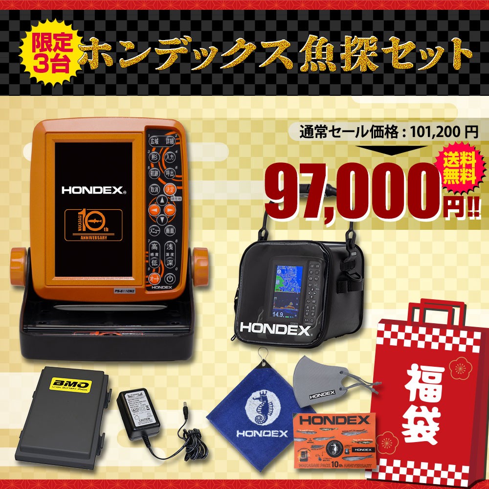 2025福袋 ホンデックスワカサギ魚探セット ｜ネオネットマリン通販
