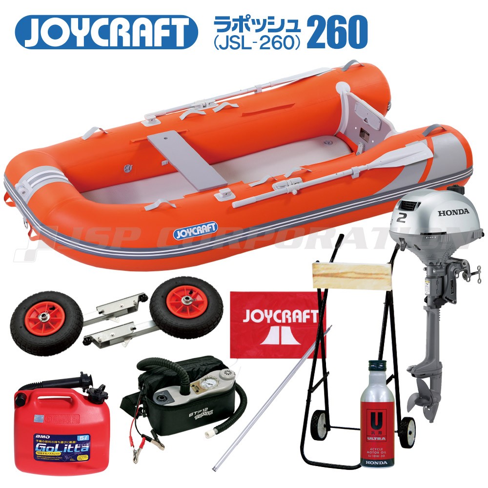 ラ ポッシュ260(JSL-260) ゴムボートセット Eセット 3人乗り JOYCRAFT