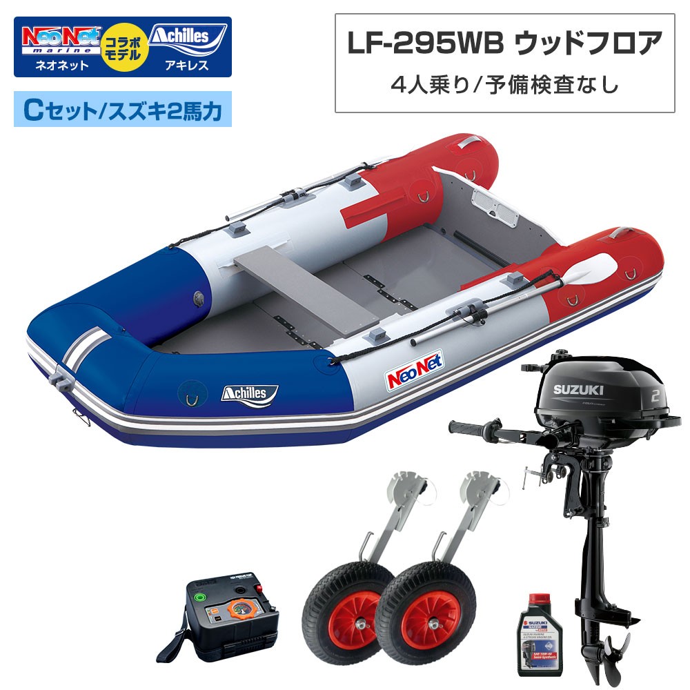 LF-295WB ウッドフロアモデル アキレス×ネオネットコラボ Cセット