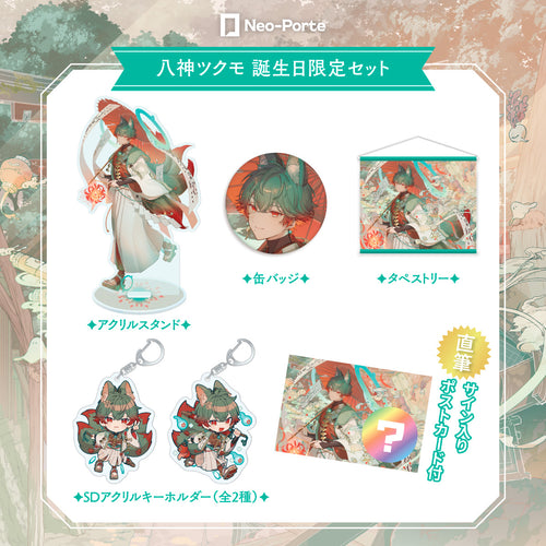 八神ツクモ – Page 3 – Neo-Porte（ネオポルテ）オフィシャルストア