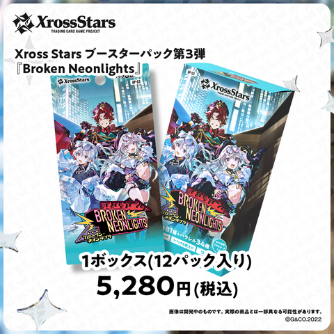 Xross Stars ブースターパック第3弾『Broken Neonlights』（BOX