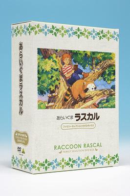 あらいぐまラスカル ファミリーセレクションDVDボックス アニメ DVD