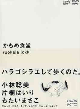 かもめ食堂 邦画 DVD - Neowing