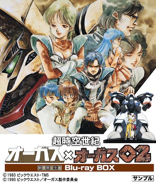 超時空世紀オーガス×オーガス02 Blu-ray BOX [期間限定生産] アニメ