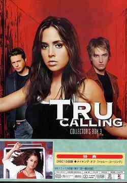 トゥルー・コーリング DVDコレクターズ・ボックス 3 TVドラマ DVD
