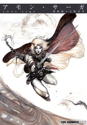 アモン・サーガ (CR comics DX) 夢枕獏 天野喜孝 本/雑誌 - Neowing
