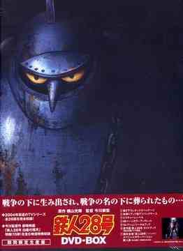 鉄人28号 DVD-BOX [期間限定生産] アニメ DVD - Neowing