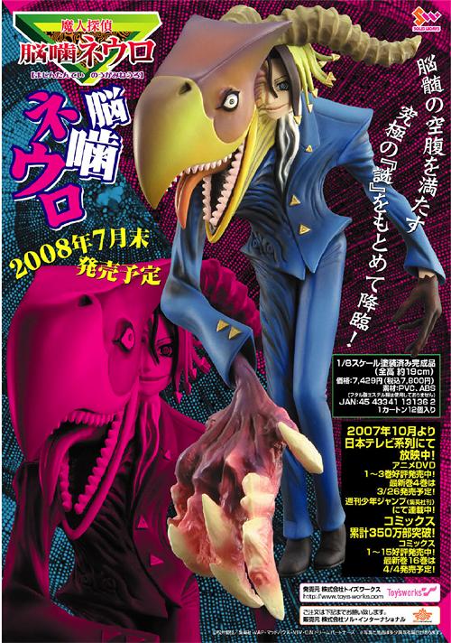 魔人探偵 脳噛ネウロ フィギュア・ドール グッズ - Neowing