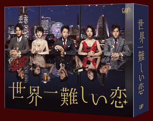 世界一難しい恋 Blu-ray BOX [通常版] TVドラマ Blu-ray - Neowing