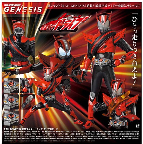 リアルアクションヒーローズ RAH GENESIS 仮面ライダードライブ タイプ