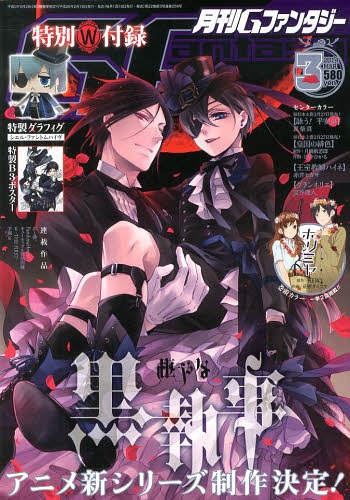 Gファンタジー 2014年3月号 【付録】 「黒執事」