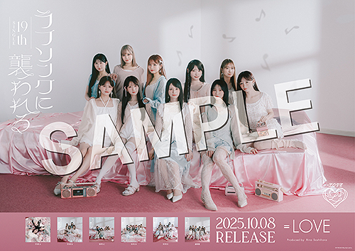 ラブソングに襲われる [完全生産限定盤/Type E] =LOVE CDシングル