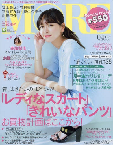 付録なし版MORE (モア) 2015年4月号 【表紙】 新垣結衣 集英社 本/雑誌