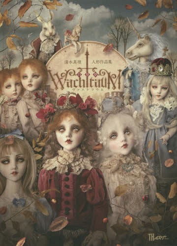 清水真理 人形作品集 Wachtraum 白昼夢 清水真理/著 本/雑誌 - Neowing