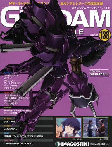 デアゴスティーニ：ガンダムパーフェクトファイル 今頃？w、「週刊