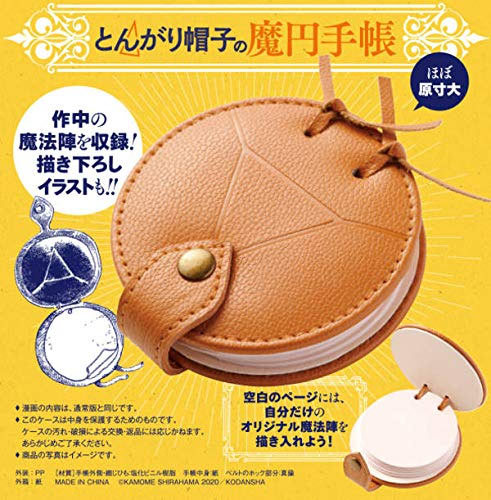 とんがり帽子のアトリエ 7 【限定版】 魔円手帳付き 白浜鴎/著 本/雑誌