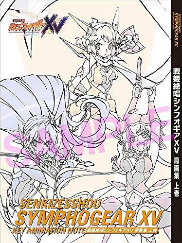戦姫絶唱シンフォギアXV 原画集 [上下巻セット] メディアパル 本/雑誌