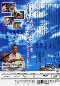 あの、夏の日 -とんでろじいちゃん- デラックス版 邦画 DVD - Neowing