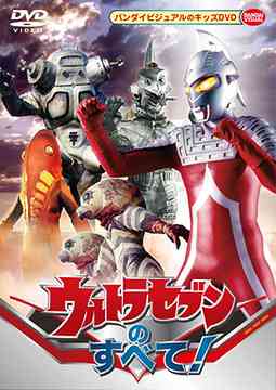 ウルトラセブンのすべて! 特撮 DVD - Neowing
