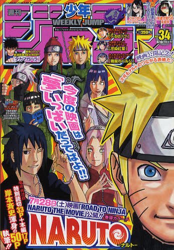 週刊少年ジャンプ 2012年8/6号 【表紙】 NARUTO-ナルト- 集英社 本