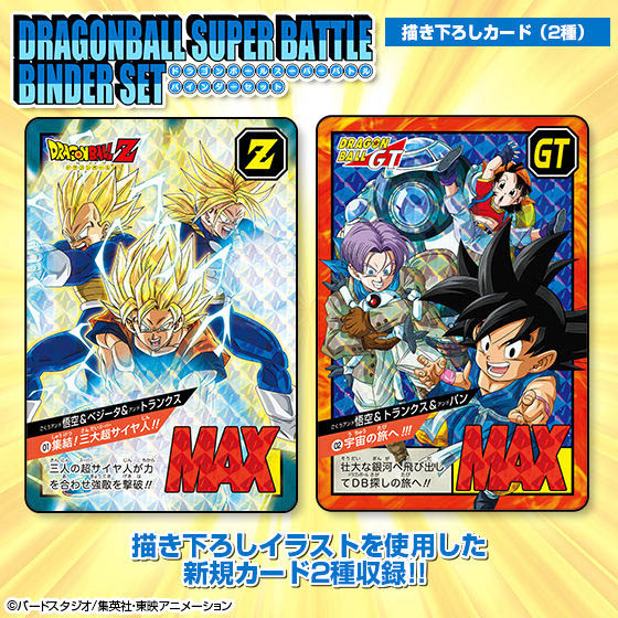 カードダス ドラゴンボールスーパーバトル バインダーセット」が予約