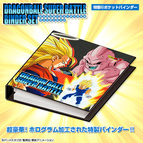 カードダス ドラゴンボールスーパーバトル バインダーセット」が予約