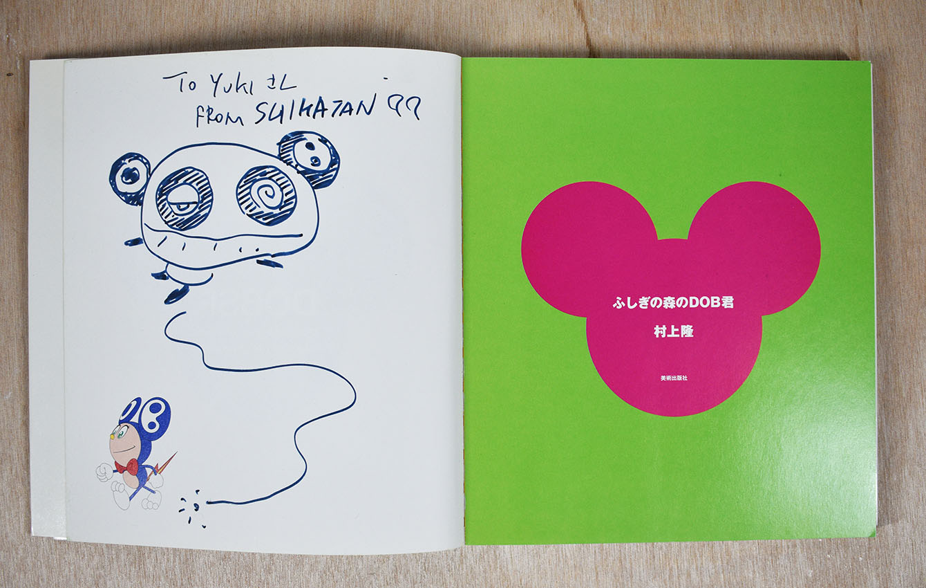 村上隆 ふしぎの森のDOB君 / Takashi Murakami | Natsume Books