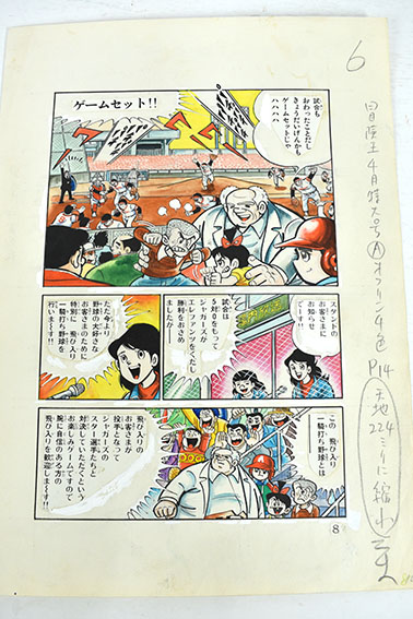 貝塚ひろし原稿「エースの球ちゃん16」 | Natsume Books