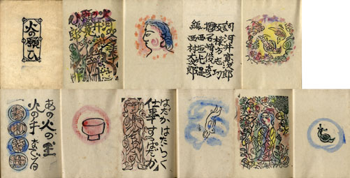 火の願ひ / 河井寛次郎詞 棟方志功版画 | Natsume Books