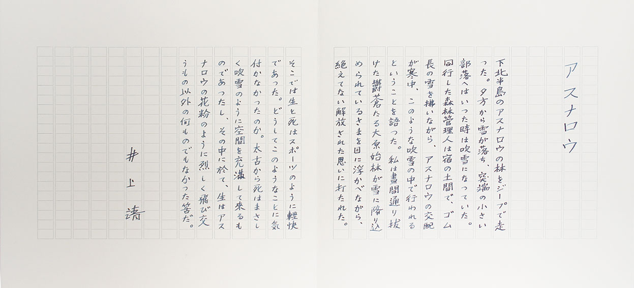 井上靖詩 脇田和画 / 詩画集 珠江 限定版 | Natsume Books