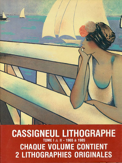 カシニョール リトグラフ 1・2 1965-1985 Cassigneul Lithogrphe Tome