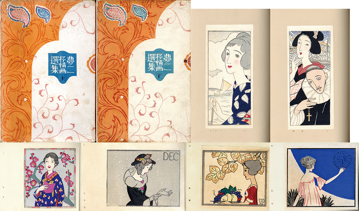 夢二抒情画選集 上下揃 / 竹久夢二 | Natsume Books