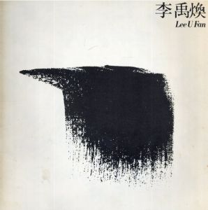 図録 李禹煥 全版画 Lee Ufan: Print Works 1970-1998 李禹煥 全版画 1970-