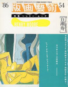 ヘンリー・ムーア カタログ・レゾネ 全4冊揃 Henry Moore: Catalogue