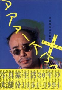 荒木経惟写真集 天使祭 / 荒木経惟 | Natsume Books