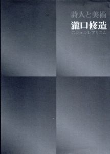 自由な手 抄 マン・レイの素描 ポール・エリュアールの挿詩 / 瀧口修造