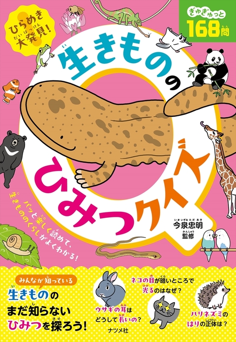 読解力と語彙力を鍛える！なぞ解きストーリードリル 小学国語 | ナツメ社