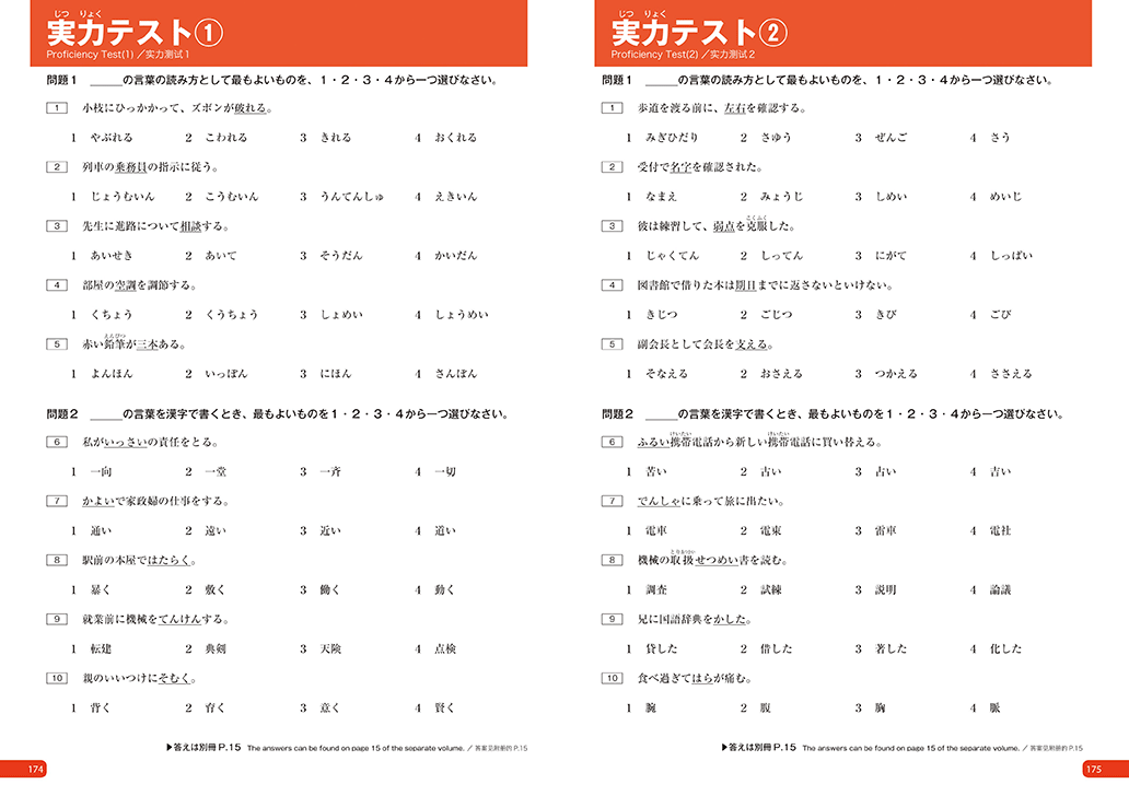 1回で合格！日本語能力試験N2 漢字 | ナツメ社