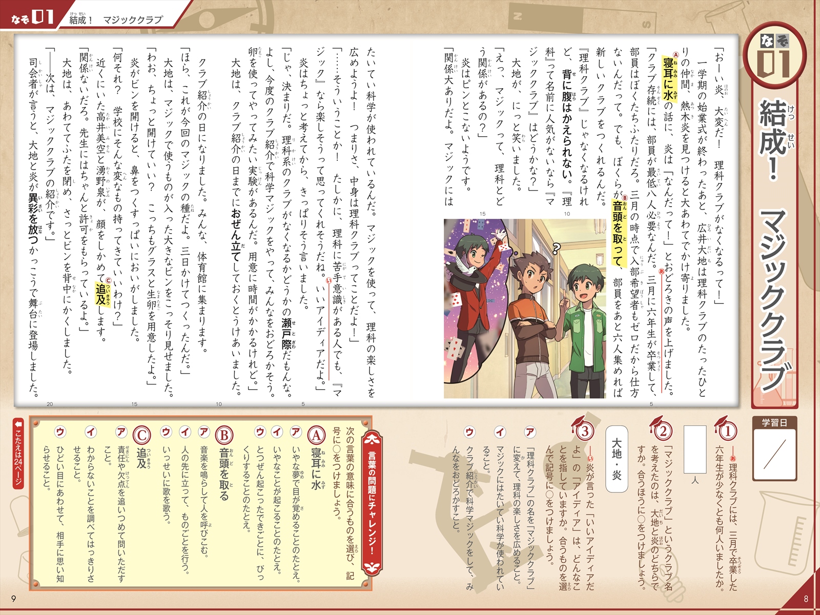 読解力と語彙力を鍛える！なぞ解きストーリードリル 小学理科 | ナツメ社