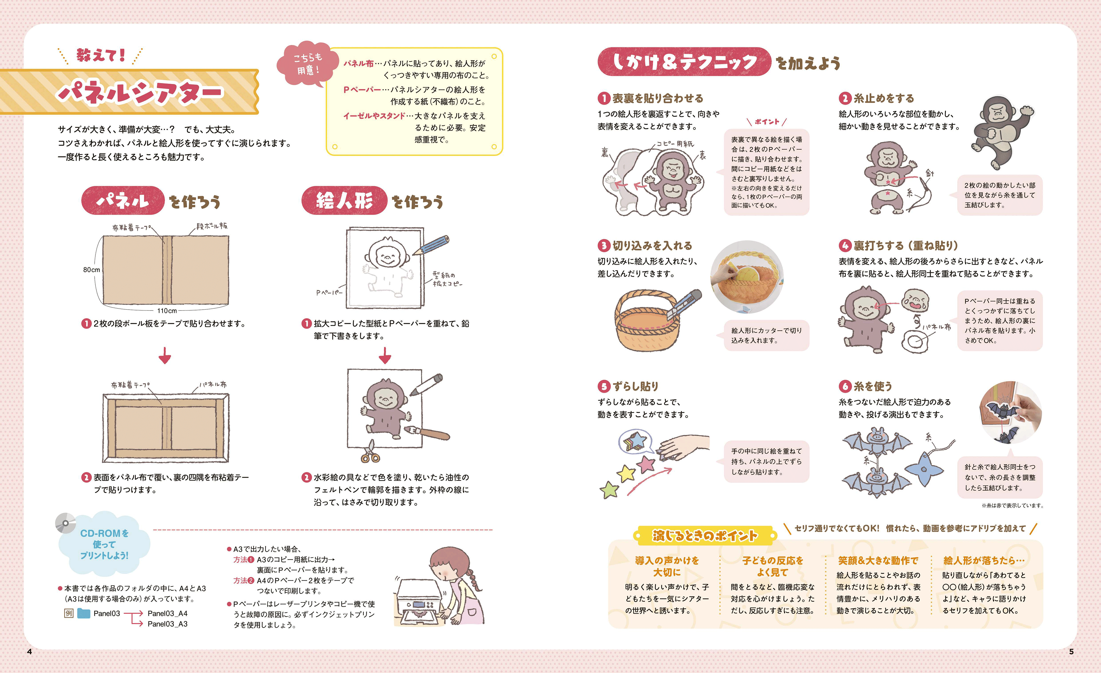 CD-ROM付き すぐに使える！かんたん、かわいい！パネルシアター | ナツメ社