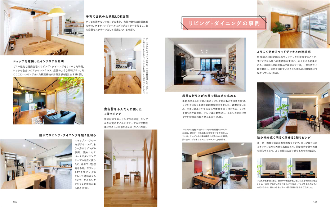 理想の家を手に入れる マイホームの建て方＆買い方 | ナツメ社