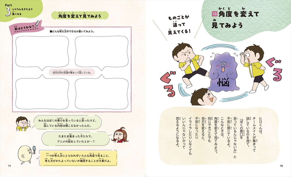 立ち直る力を育てる本 困難をしなやかに乗り越える「レジリエンス」が