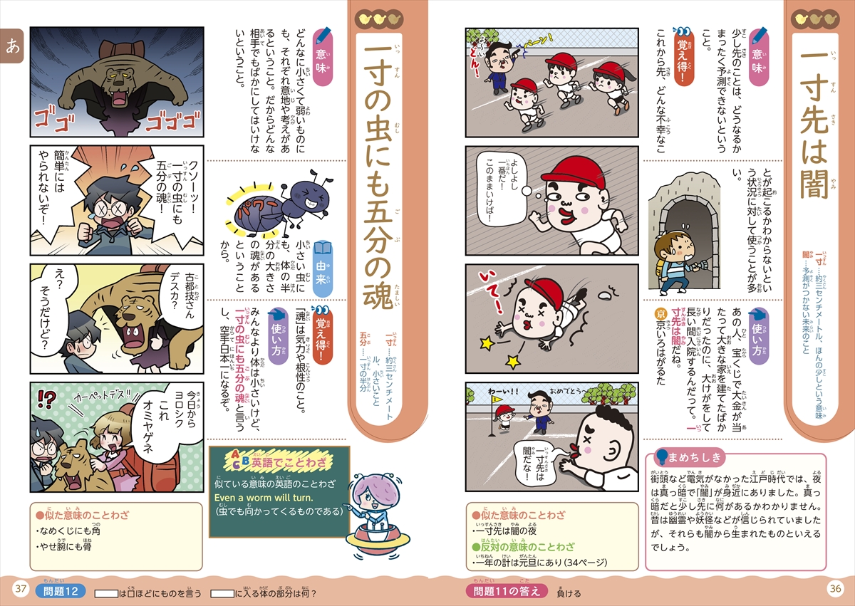 新版 オールカラー マンガで身につく！ ことわざ辞典 | ナツメ社