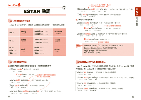 CD付き 文法から学べるスペイン語 | ナツメ社