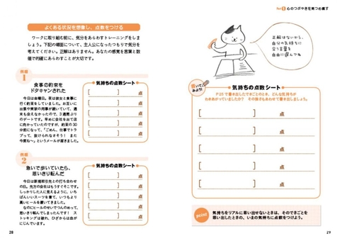 心がスッと軽くなる 認知行動療法ノート ―自分でできる27のプチ