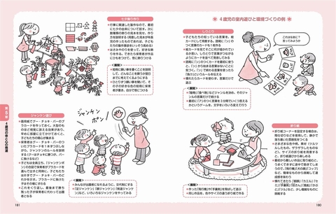 保育に役立つ！子どもの発達がわかる本 | ナツメ社