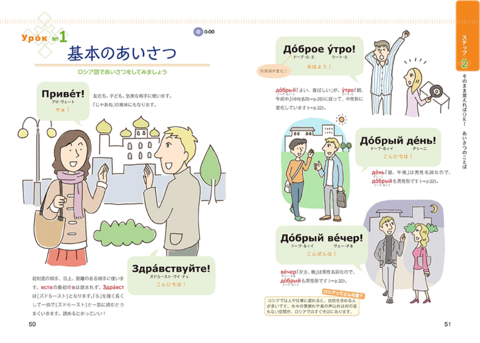 CD付きオールカラー基礎からレッスンはじめてのロシア語 | ナツメ社